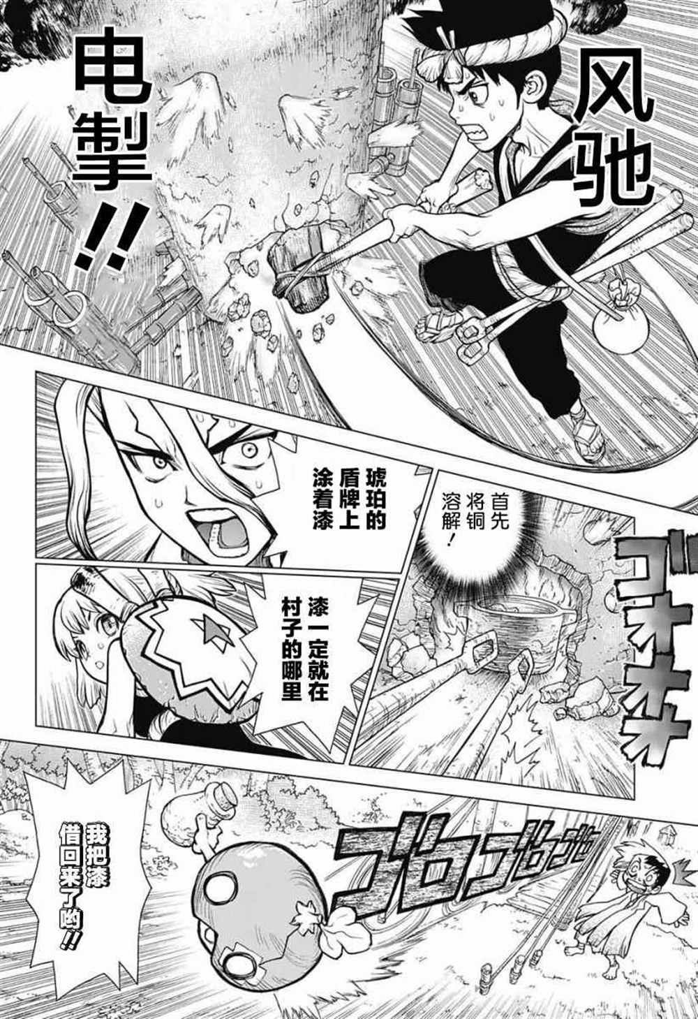 《石纪元（Dr.Stone）》漫画最新章节第24话免费下拉式在线观看章节第【8】张图片