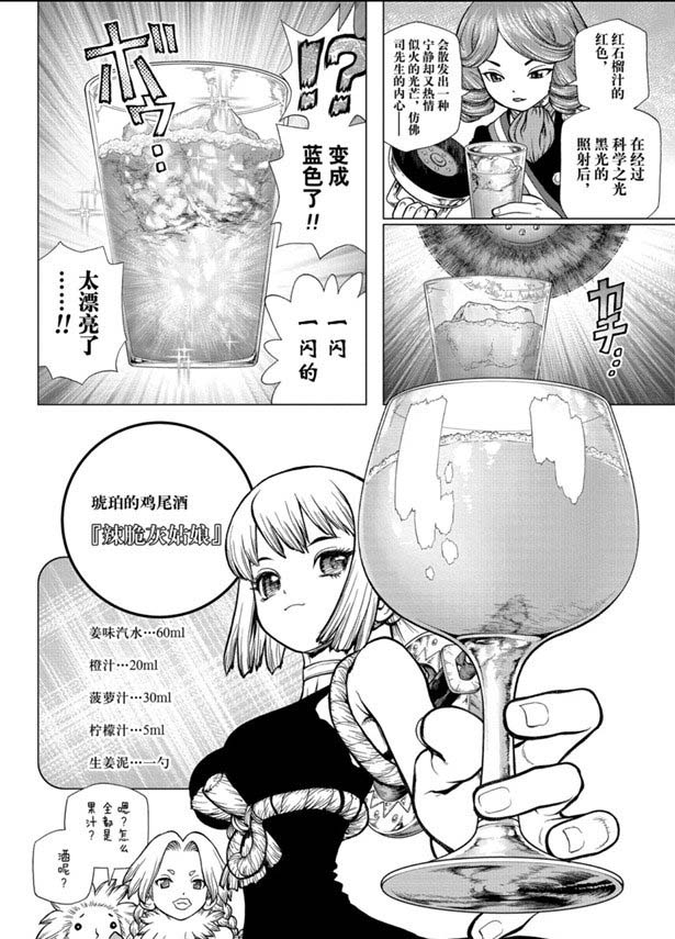 《石纪元（Dr.Stone）》漫画最新章节第145话免费下拉式在线观看章节第【12】张图片