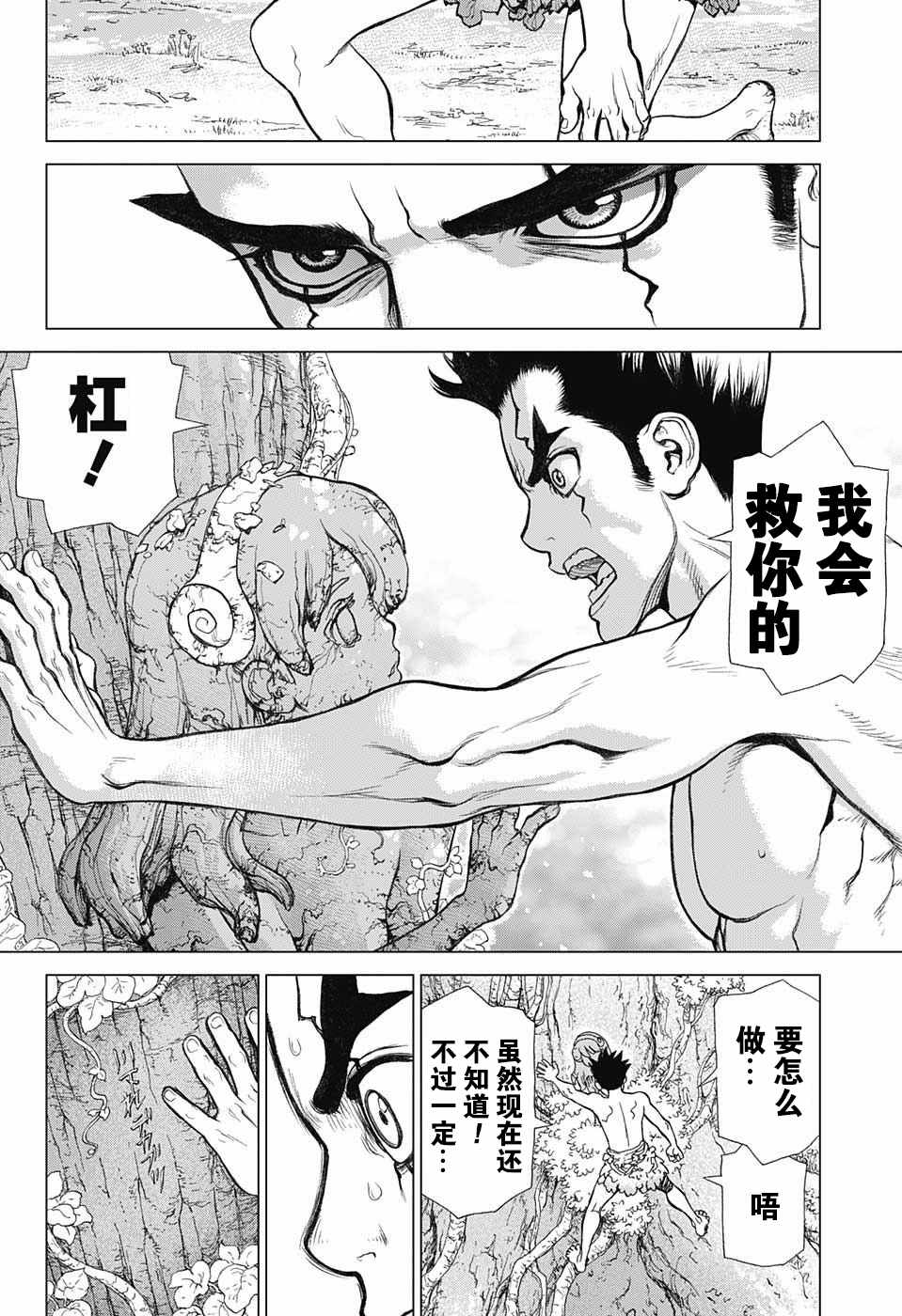 《石纪元（Dr.Stone）》漫画最新章节第1话免费下拉式在线观看章节第【37】张图片