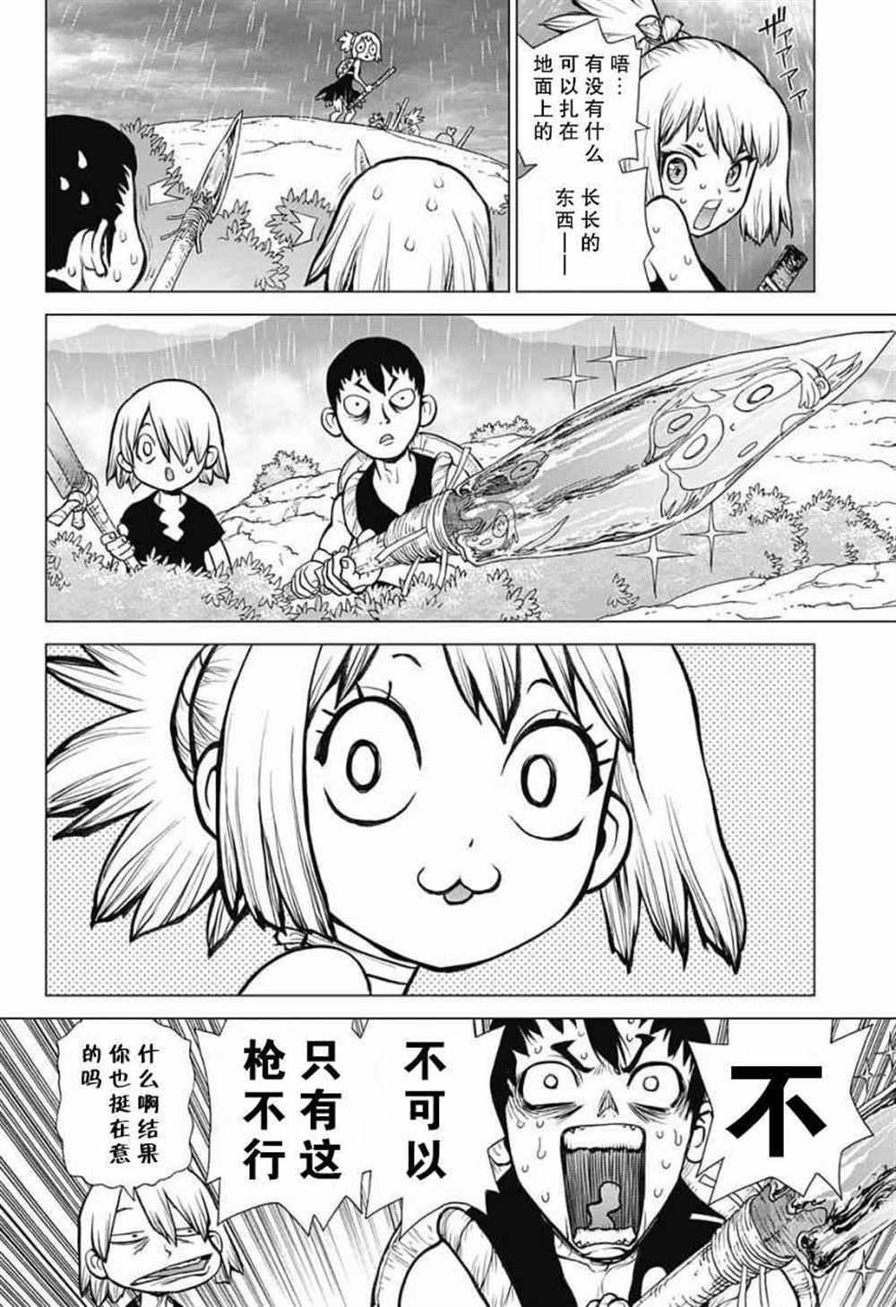 《石纪元（Dr.Stone）》漫画最新章节第24话免费下拉式在线观看章节第【16】张图片