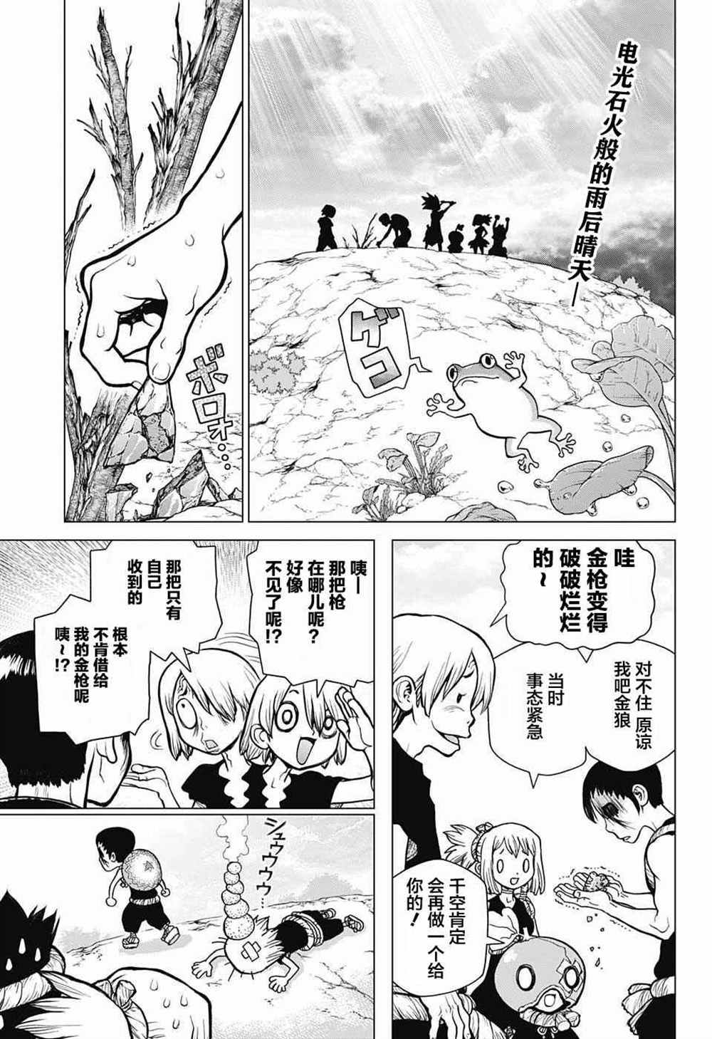 《石纪元（Dr.Stone）》漫画最新章节第25话免费下拉式在线观看章节第【4】张图片