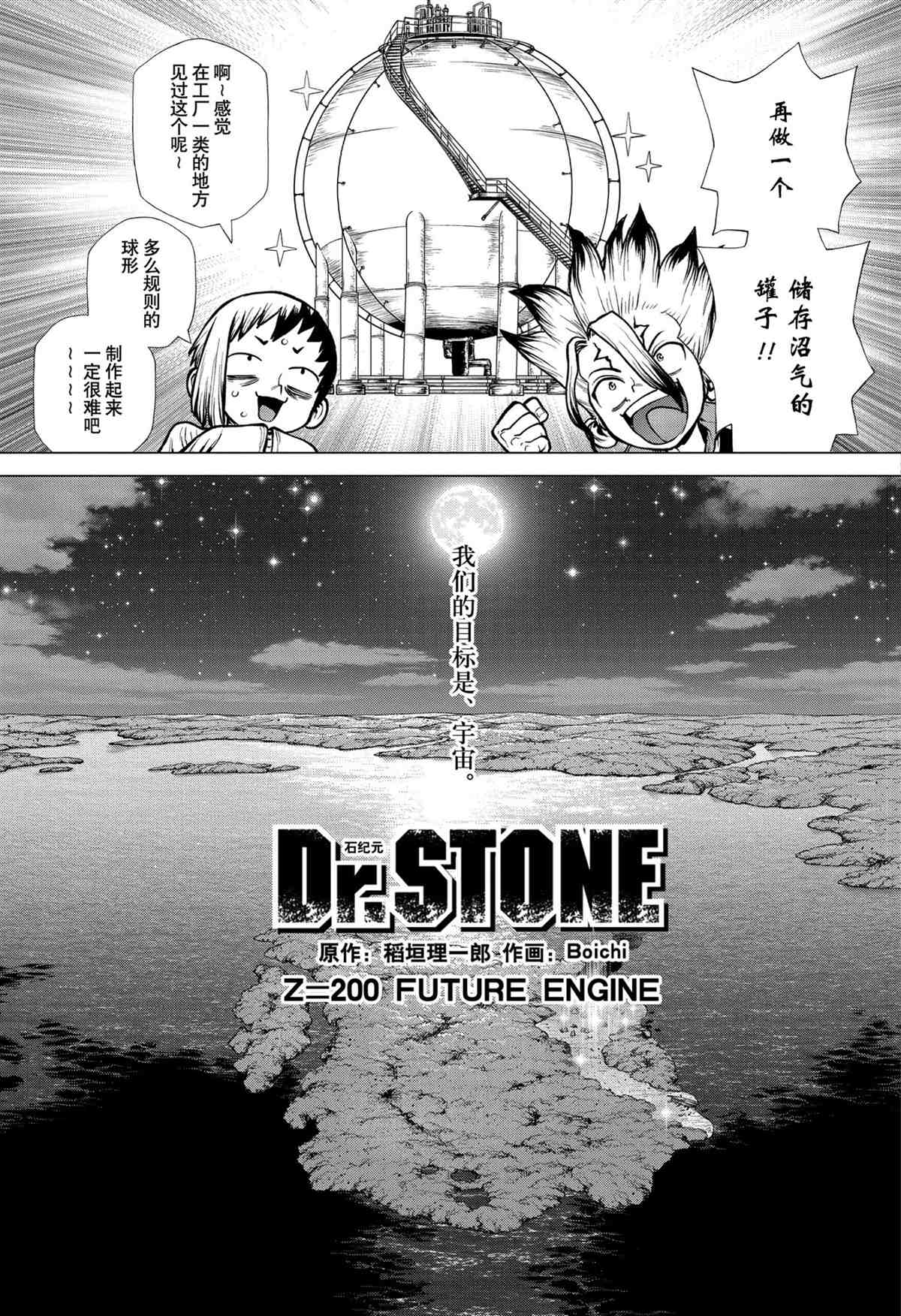 《石纪元（Dr.Stone）》漫画最新章节第200话 试看版免费下拉式在线观看章节第【3】张图片