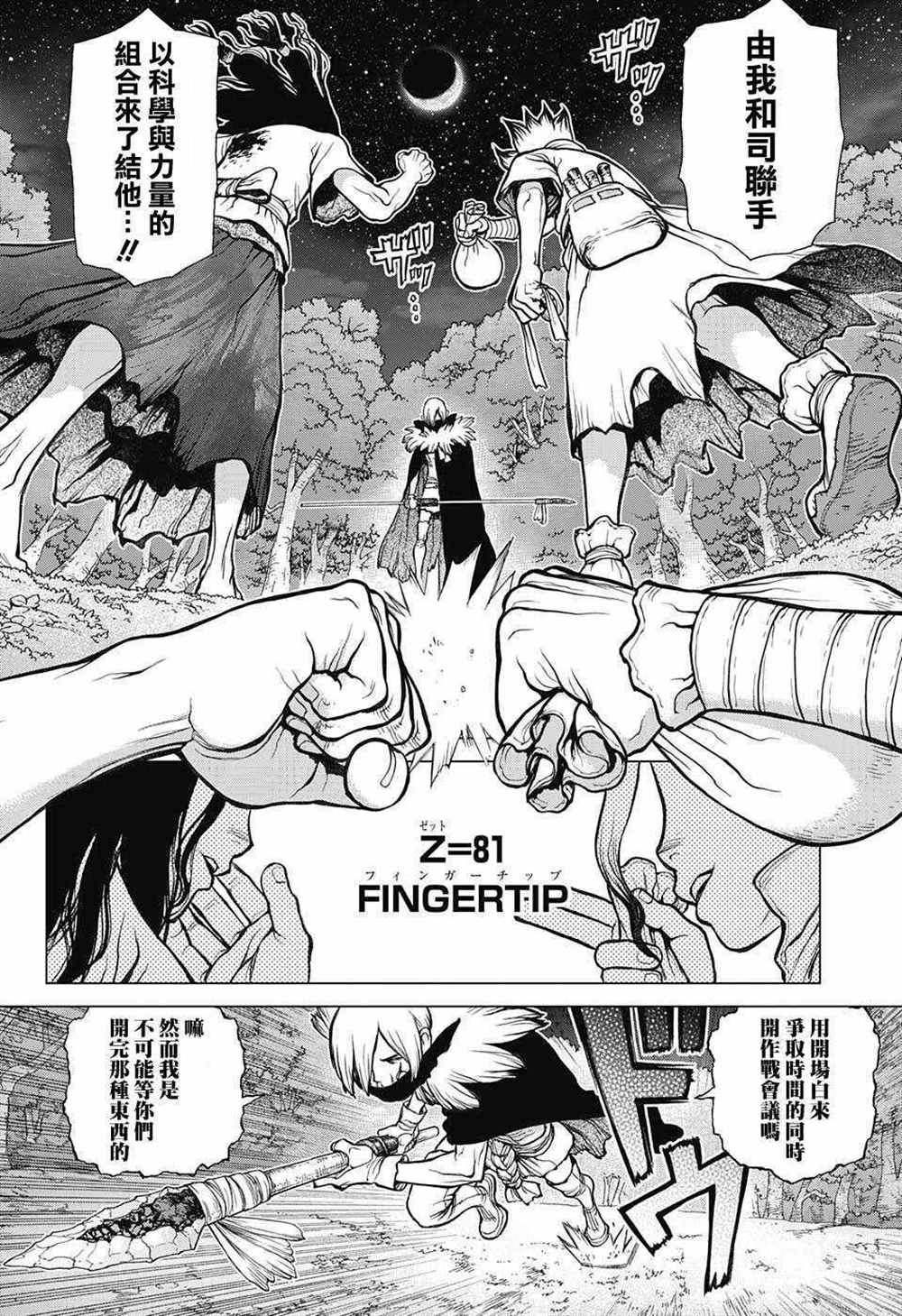 《石纪元（Dr.Stone）》漫画最新章节第81话免费下拉式在线观看章节第【2】张图片