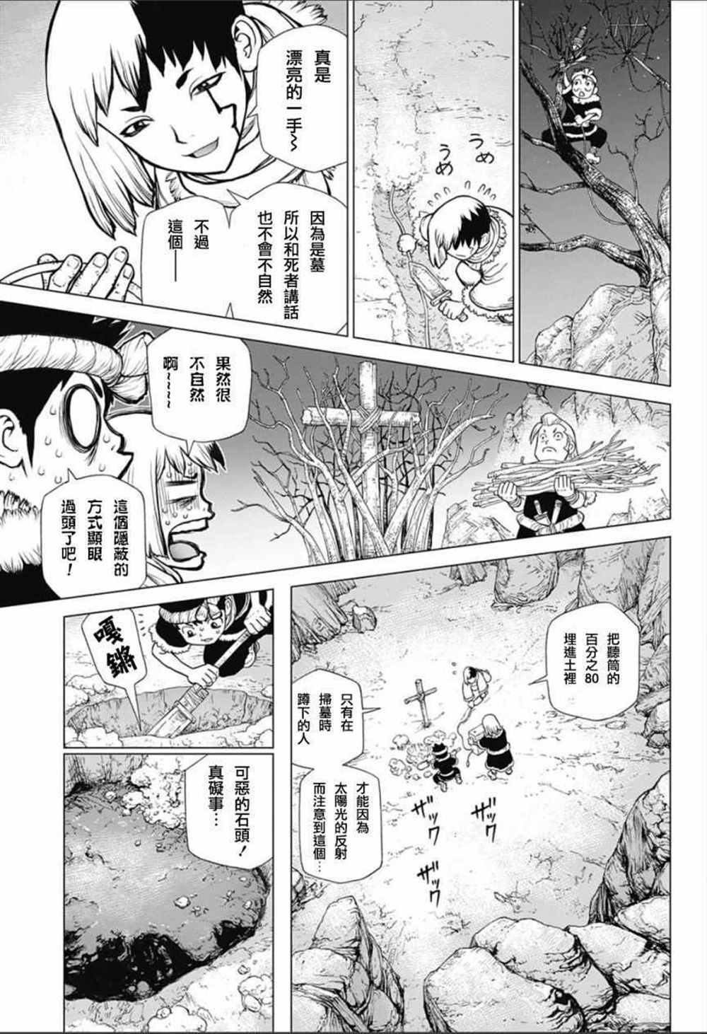 《石纪元（Dr.Stone）》漫画最新章节第64话免费下拉式在线观看章节第【10】张图片