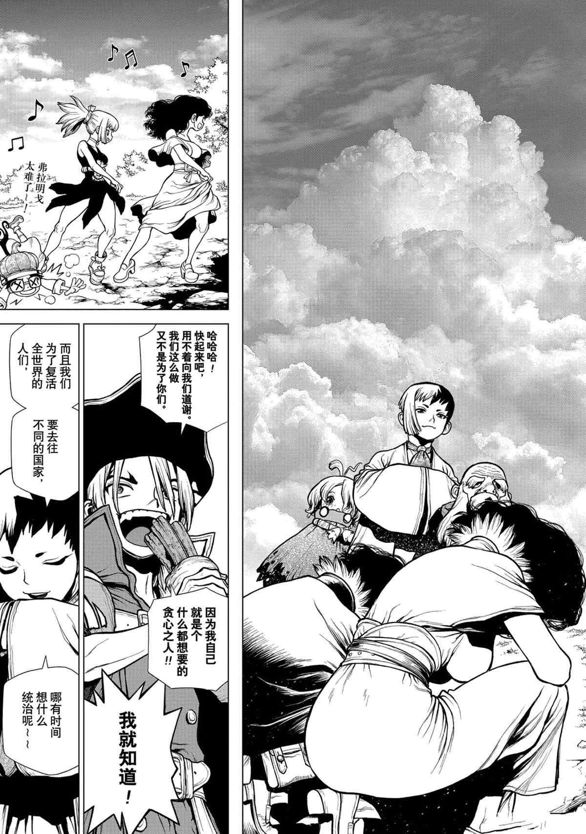 《石纪元（Dr.Stone）》漫画最新章节第202话 试看版免费下拉式在线观看章节第【17】张图片