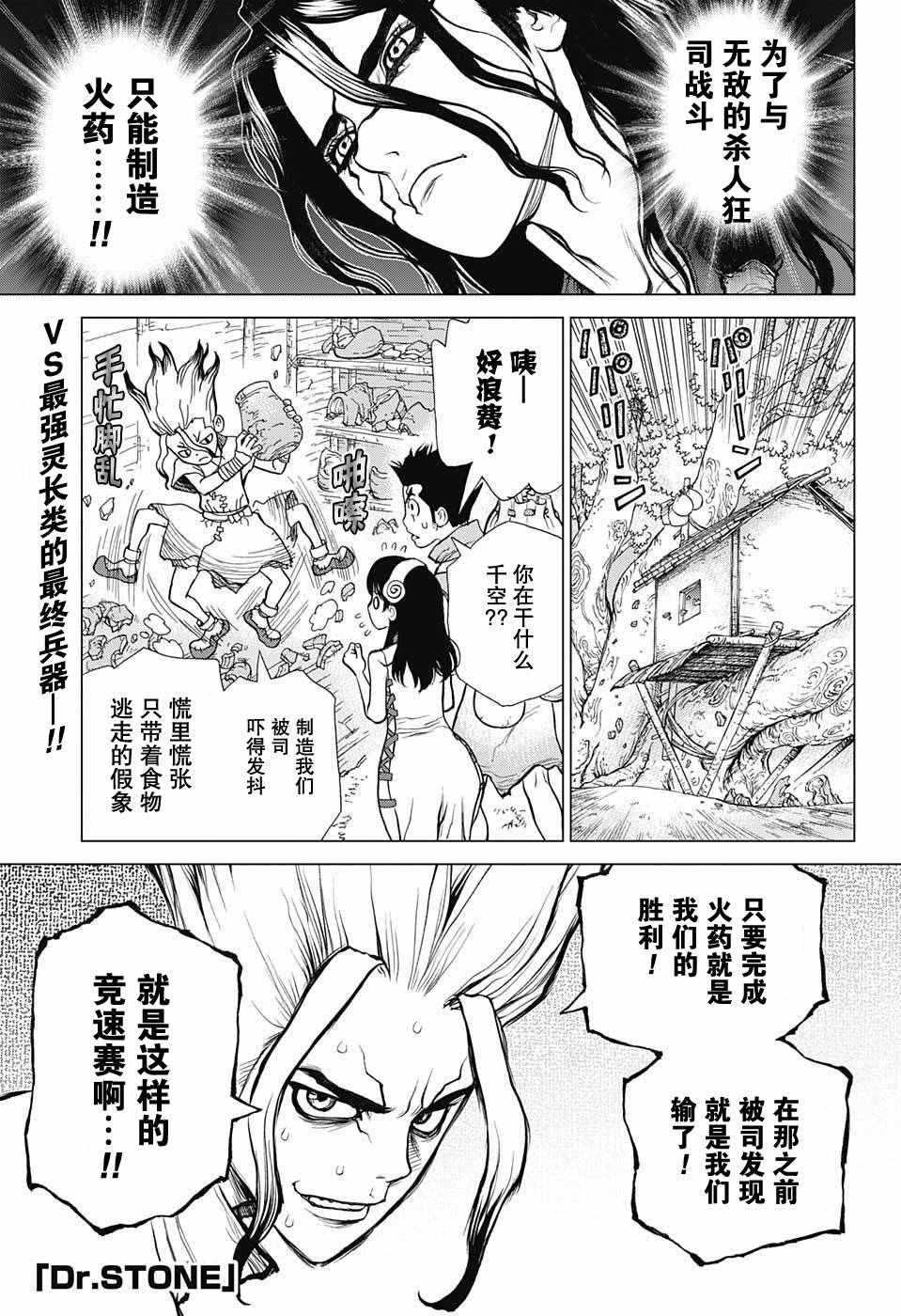 《石纪元（Dr.Stone）》漫画最新章节第7话免费下拉式在线观看章节第【1】张图片