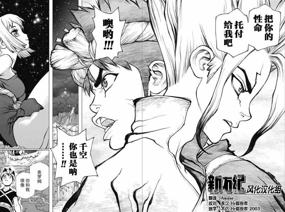 《石纪元（Dr.Stone）》漫画最新章节第31话免费下拉式在线观看章节第【14】张图片