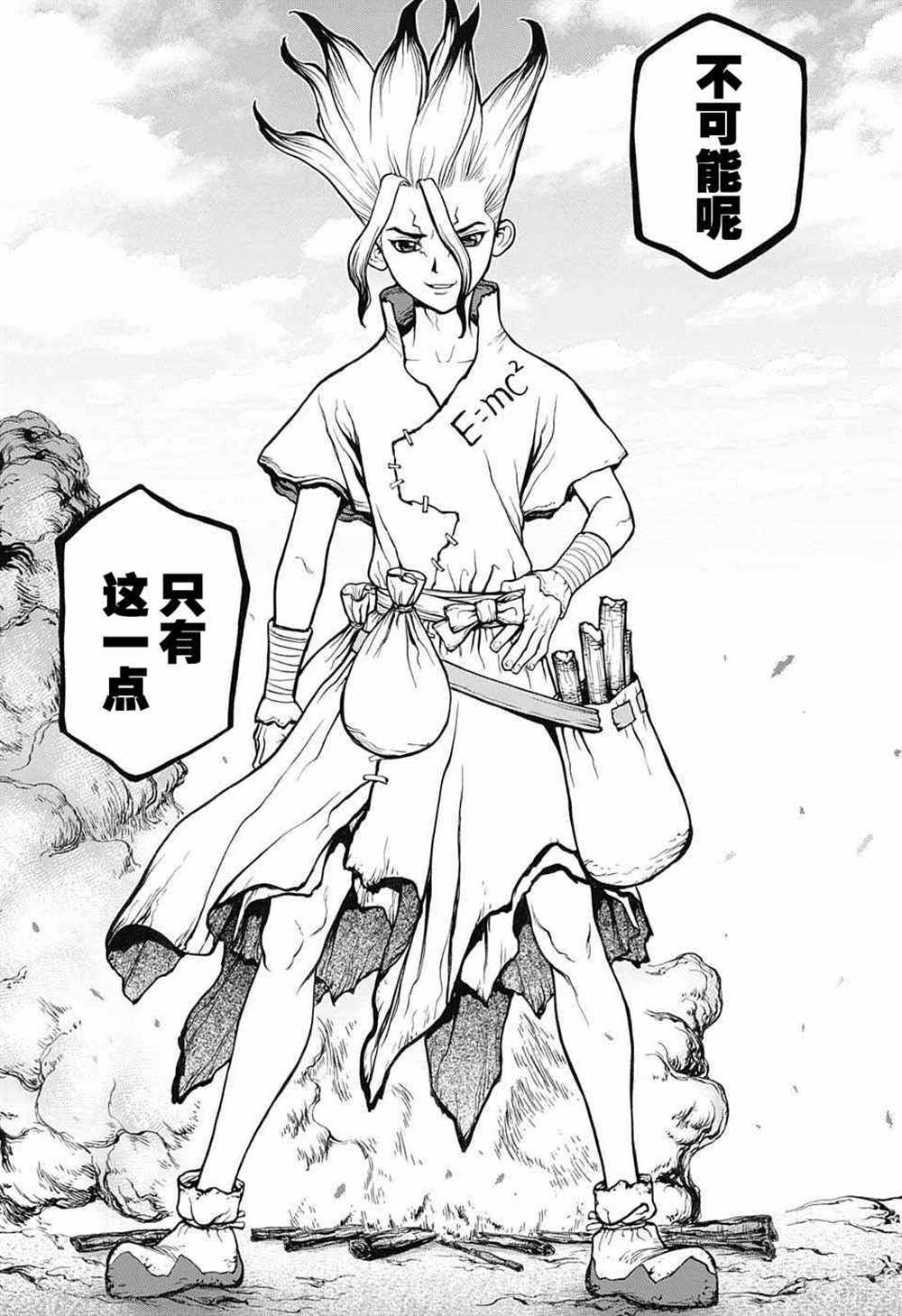 《石纪元（Dr.Stone）》漫画最新章节第10话免费下拉式在线观看章节第【12】张图片