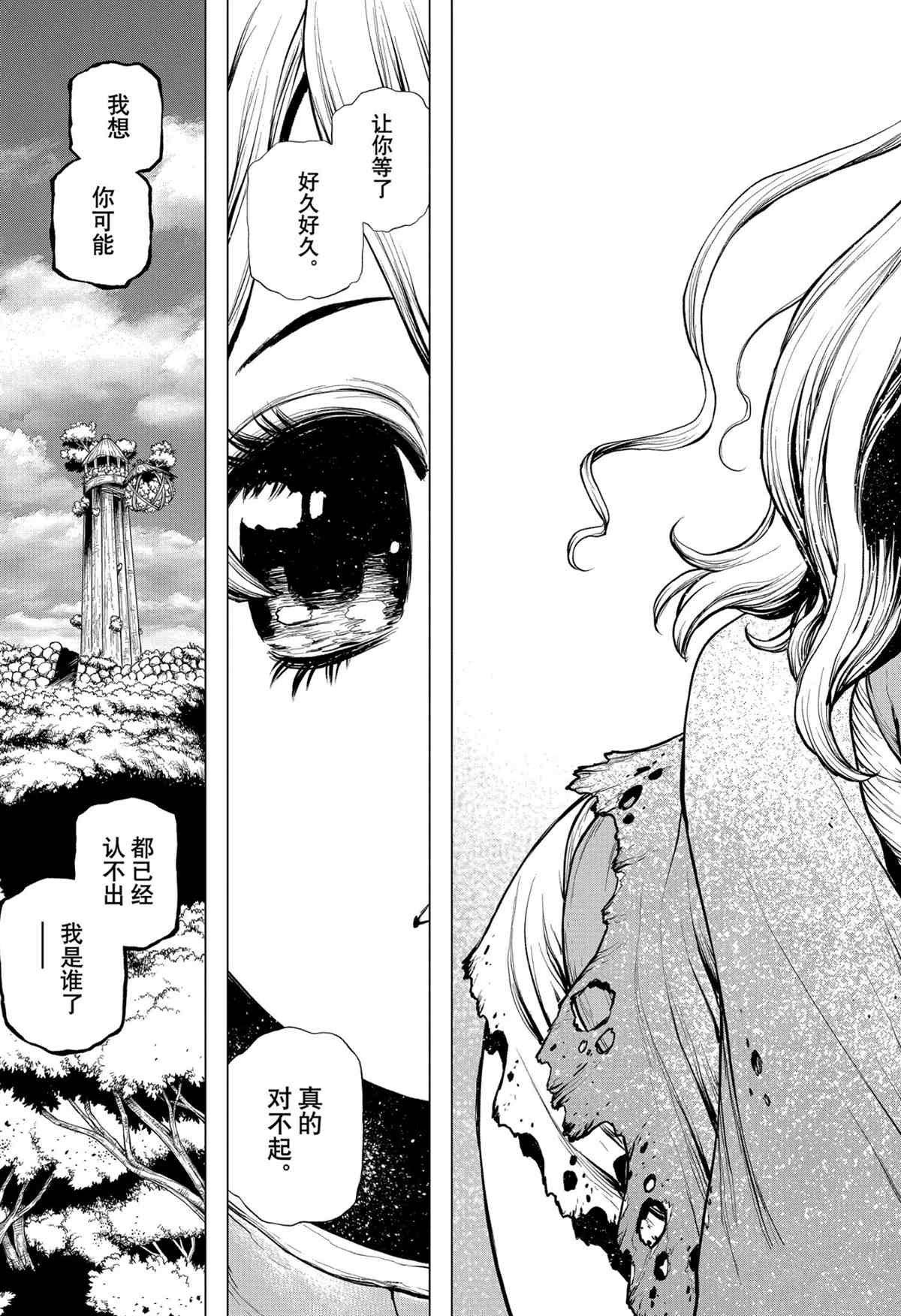 《石纪元（Dr.Stone）》漫画最新章节第196话 试看版免费下拉式在线观看章节第【18】张图片