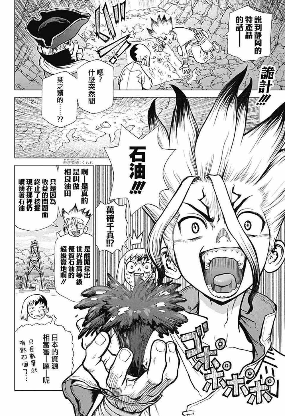 《石纪元（Dr.Stone）》漫画最新章节第86话免费下拉式在线观看章节第【2】张图片