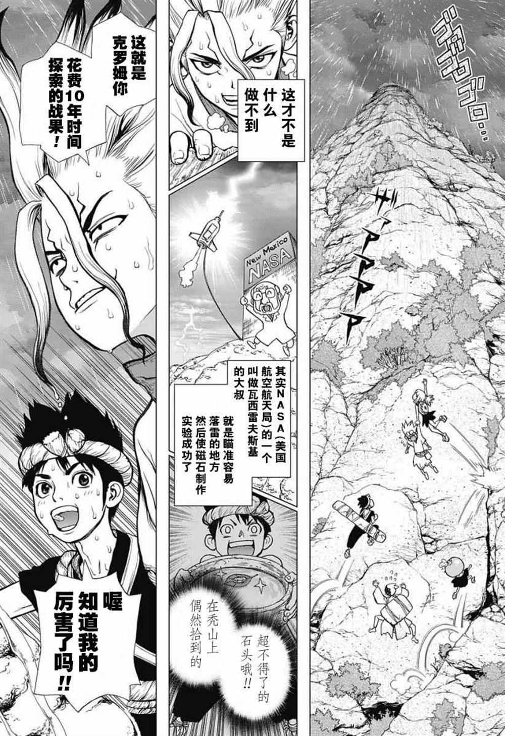 《石纪元（Dr.Stone）》漫画最新章节第24话免费下拉式在线观看章节第【14】张图片