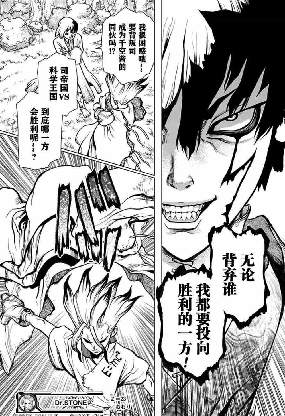 《石纪元（Dr.Stone）》漫画最新章节第23话免费下拉式在线观看章节第【17】张图片