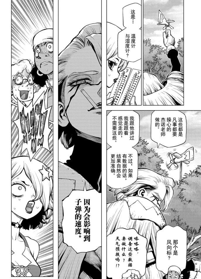 《石纪元（Dr.Stone）》漫画最新章节第154话 试看版免费下拉式在线观看章节第【6】张图片