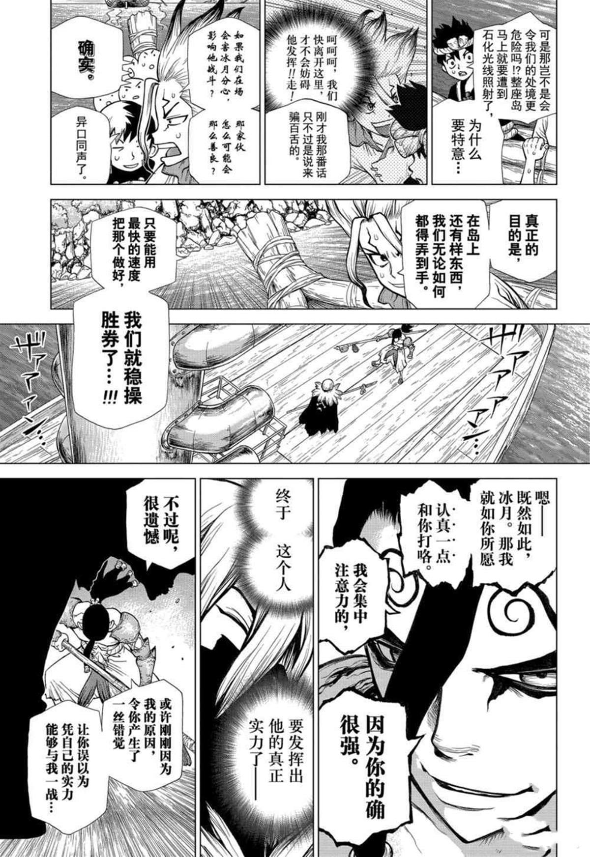 《石纪元（Dr.Stone）》漫画最新章节第131话免费下拉式在线观看章节第【3】张图片