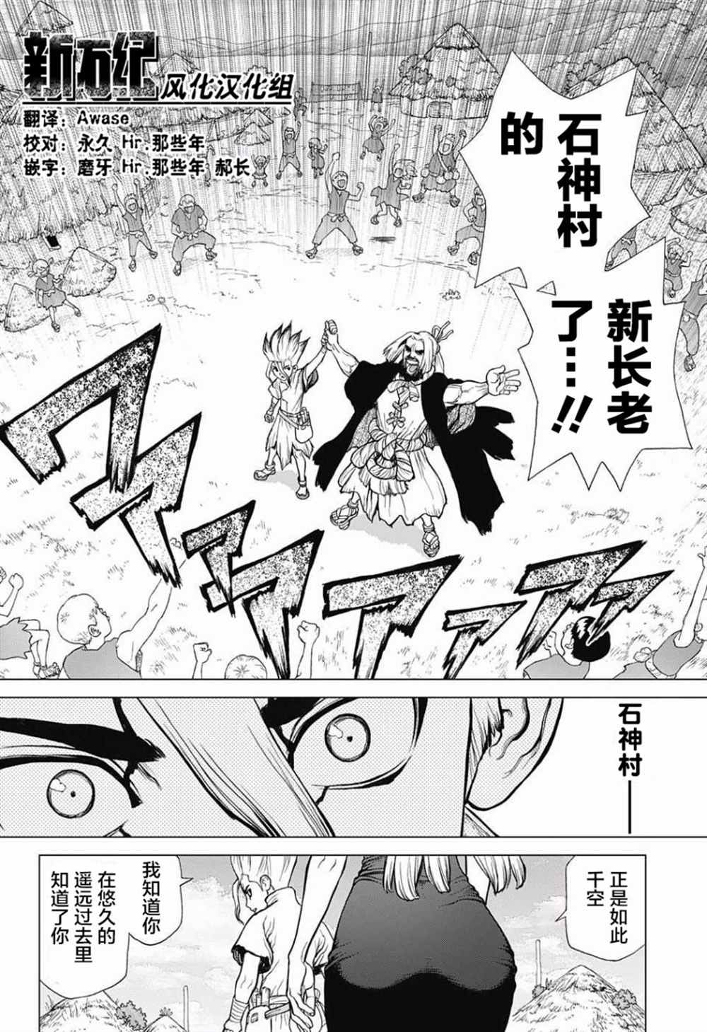 《石纪元（Dr.Stone）》漫画最新章节第41话免费下拉式在线观看章节第【18】张图片