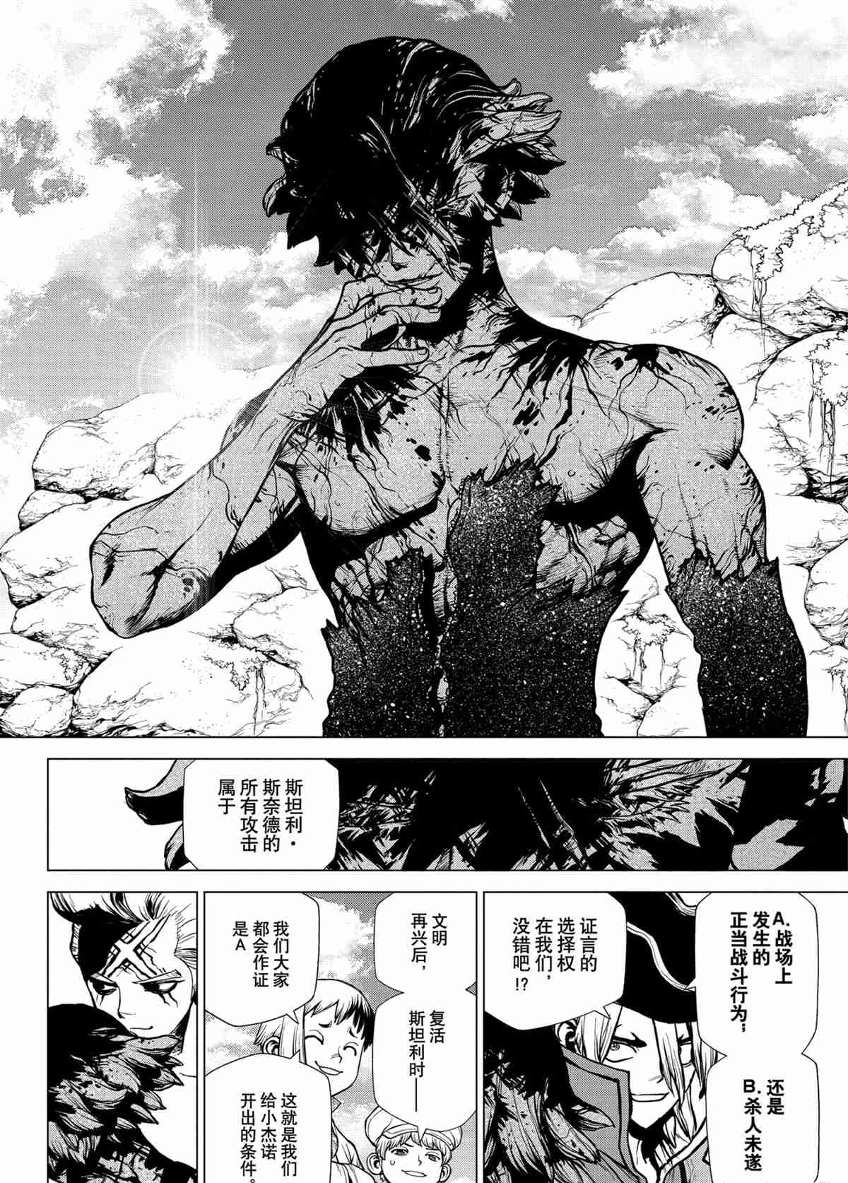 《石纪元（Dr.Stone）》漫画最新章节第198话 试看版免费下拉式在线观看章节第【12】张图片