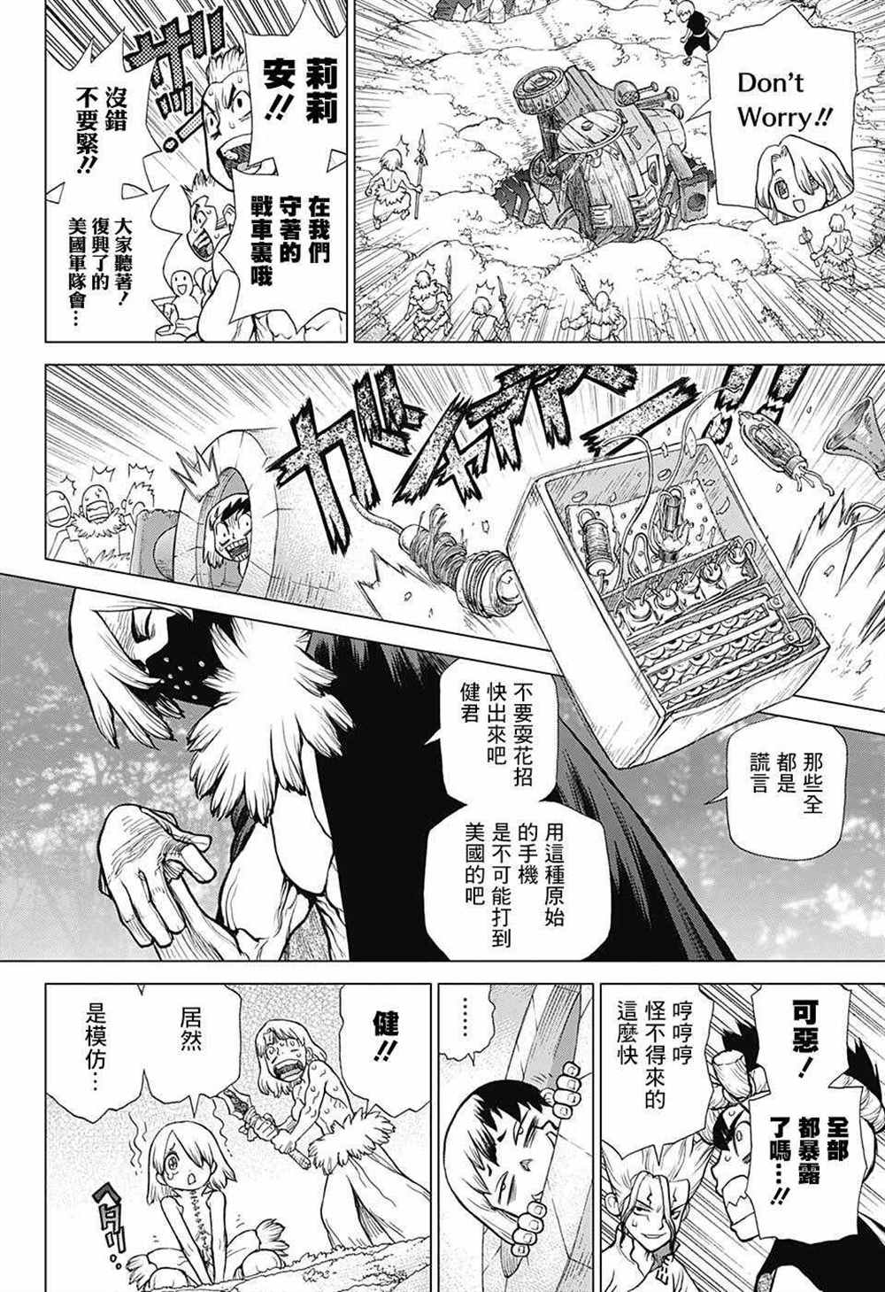 《石纪元（Dr.Stone）》漫画最新章节第76话免费下拉式在线观看章节第【10】张图片