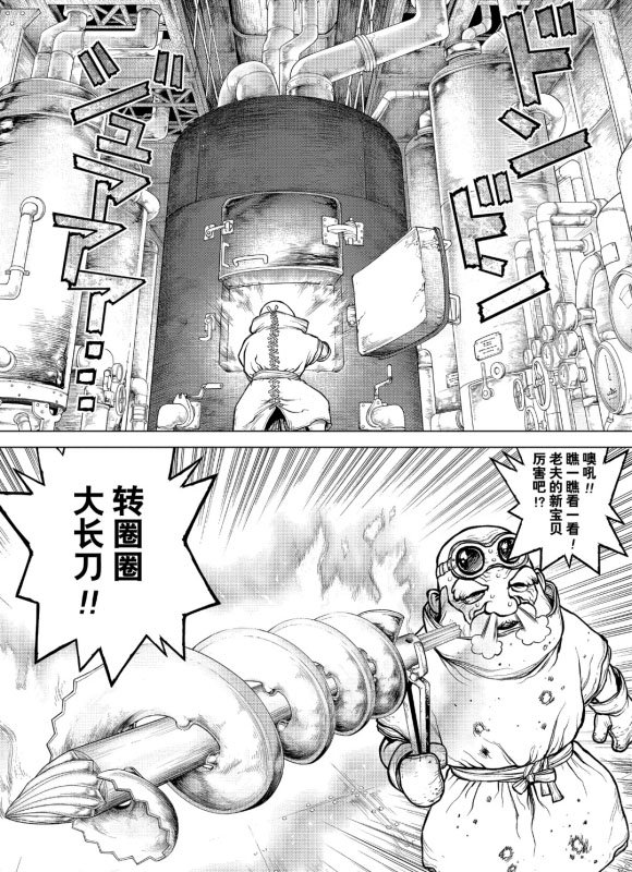 《石纪元（Dr.Stone）》漫画最新章节第162话 试看版免费下拉式在线观看章节第【4】张图片