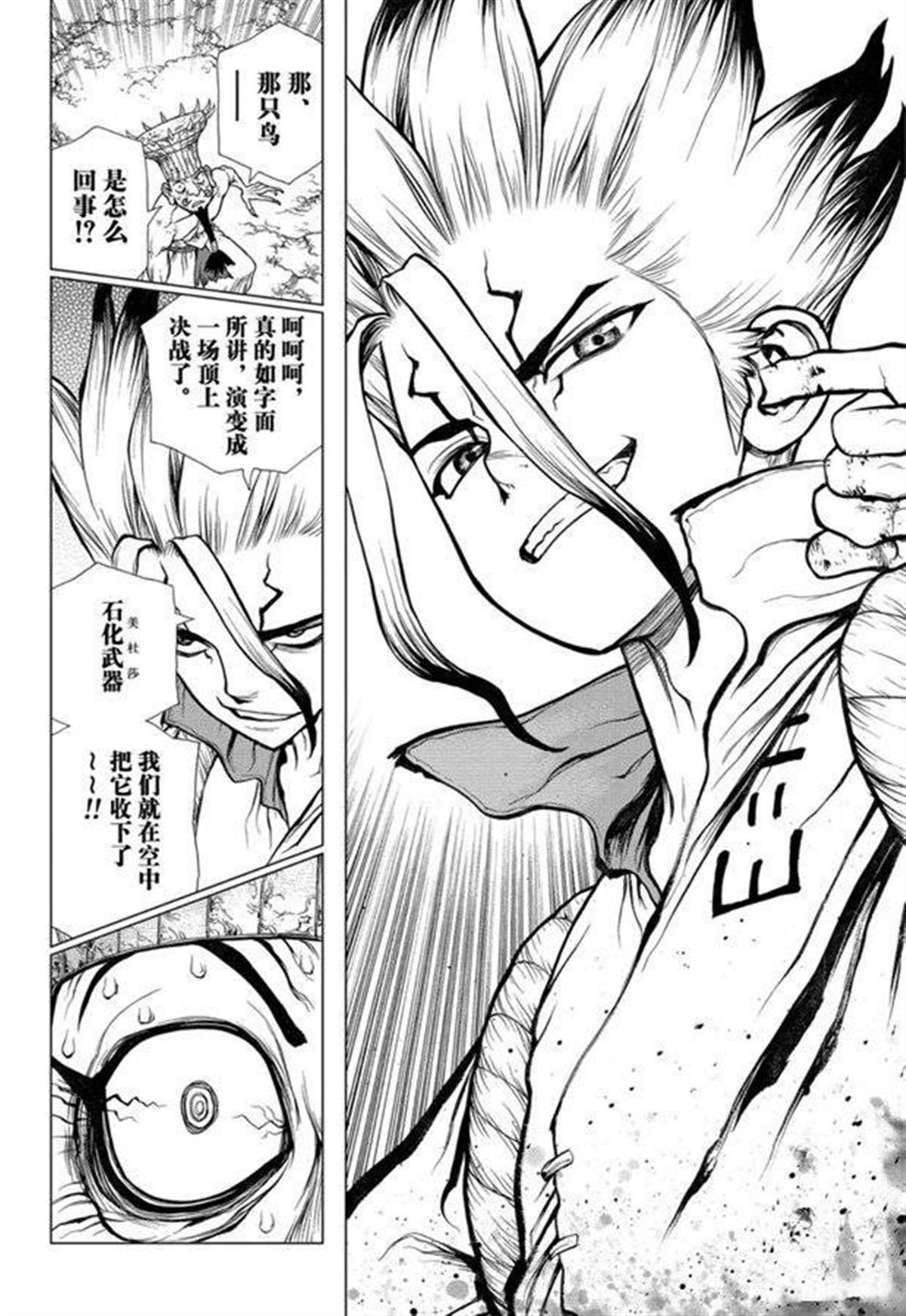 《石纪元（Dr.Stone）》漫画最新章节第136话免费下拉式在线观看章节第【18】张图片