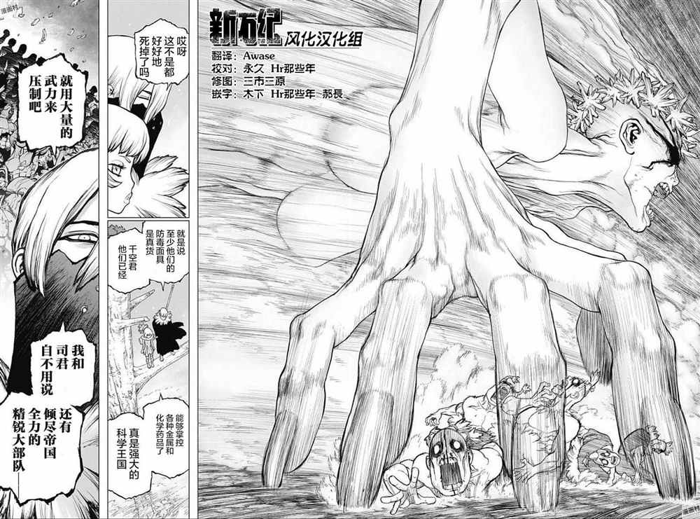 《石纪元（Dr.Stone）》漫画最新章节第49话免费下拉式在线观看章节第【15】张图片