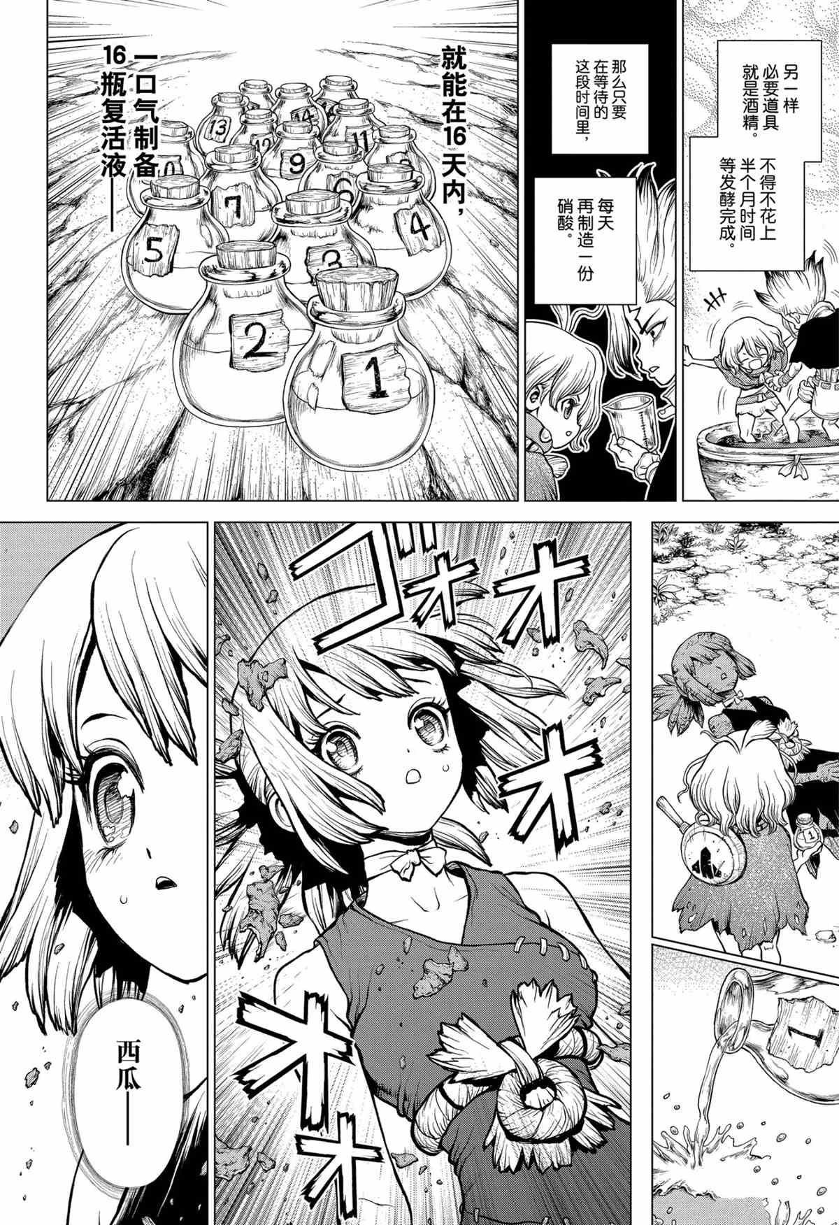 《石纪元（Dr.Stone）》漫画最新章节第197话 试看版免费下拉式在线观看章节第【4】张图片