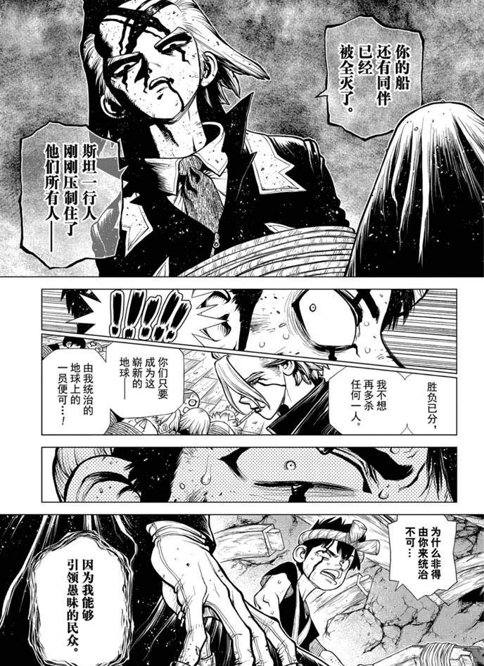 《石纪元（Dr.Stone）》漫画最新章节第167话 试看版免费下拉式在线观看章节第【13】张图片