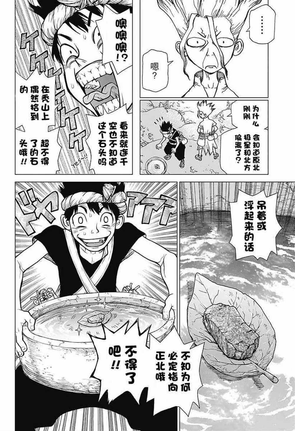 《石纪元（Dr.Stone）》漫画最新章节第20话免费下拉式在线观看章节第【13】张图片