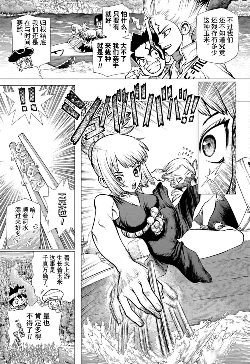 《石纪元（Dr.Stone）》漫画最新章节第149话 试看版免费下拉式在线观看章节第【3】张图片