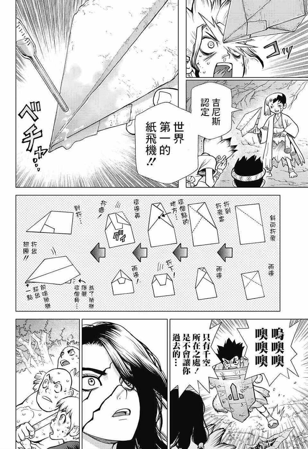 《石纪元（Dr.Stone）》漫画最新章节第77话免费下拉式在线观看章节第【18】张图片