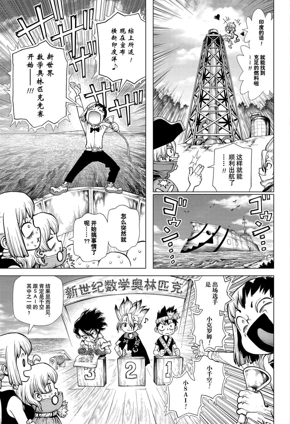 《石纪元（Dr.Stone）》漫画最新章节第208话 试看版免费下拉式在线观看章节第【13】张图片