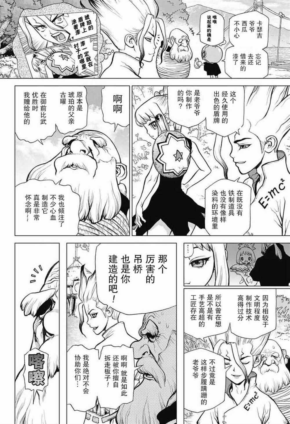 《石纪元（Dr.Stone）》漫画最新章节第29话免费下拉式在线观看章节第【6】张图片