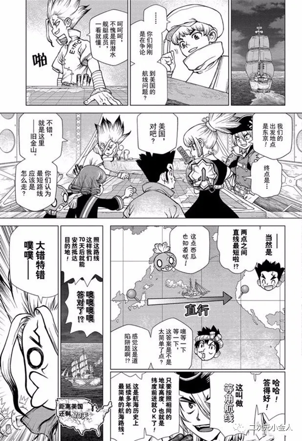 《石纪元（Dr.Stone）》漫画最新章节第143话免费下拉式在线观看章节第【9】张图片