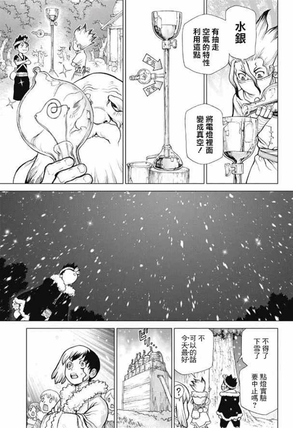 《石纪元（Dr.Stone）》漫画最新章节第53话免费下拉式在线观看章节第【14】张图片