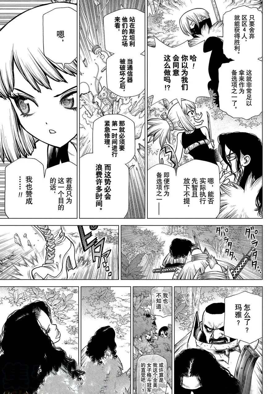 《石纪元（Dr.Stone）》漫画最新章节第187话 试看版免费下拉式在线观看章节第【13】张图片