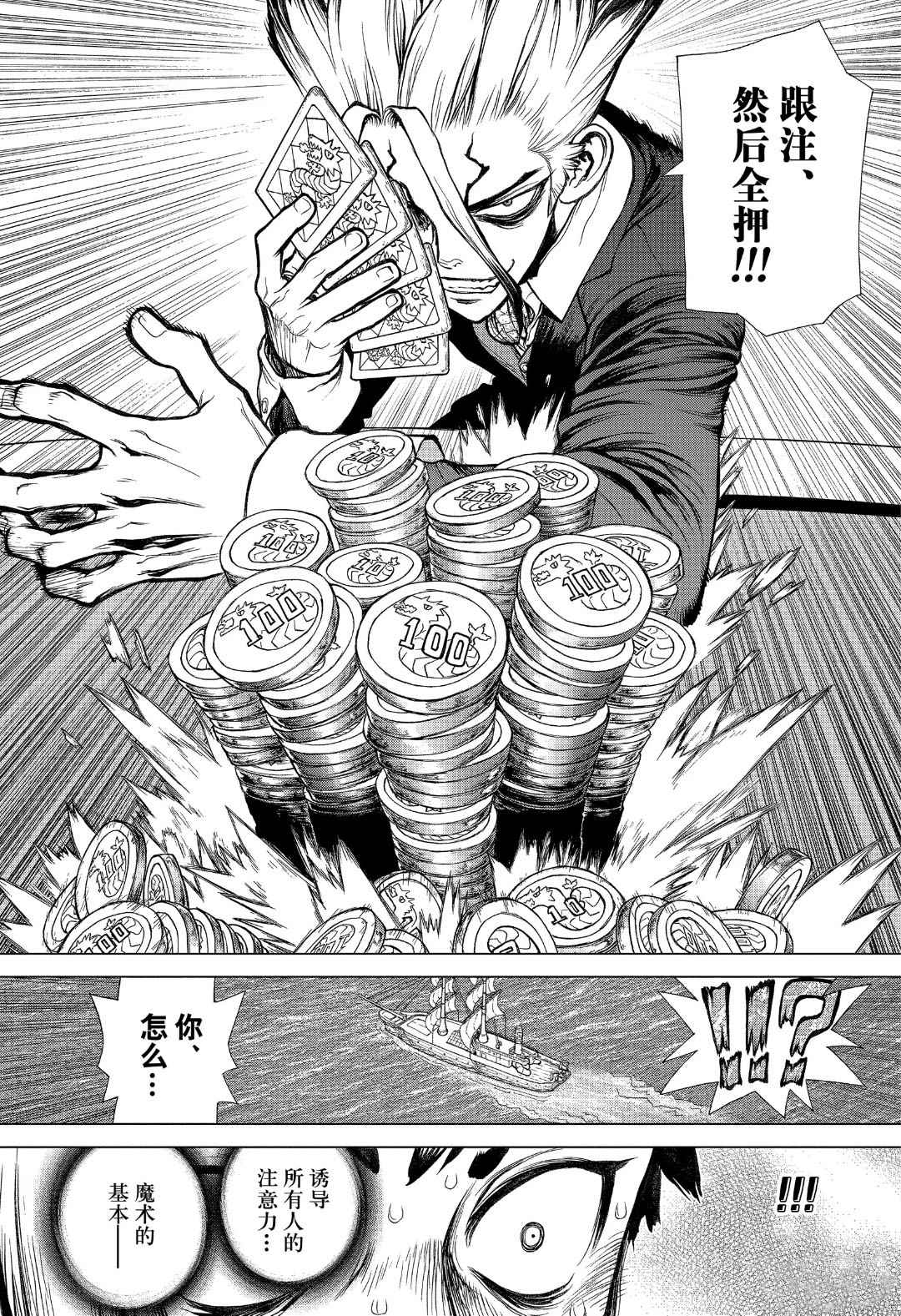 《石纪元（Dr.Stone）》漫画最新章节第144话免费下拉式在线观看章节第【13】张图片