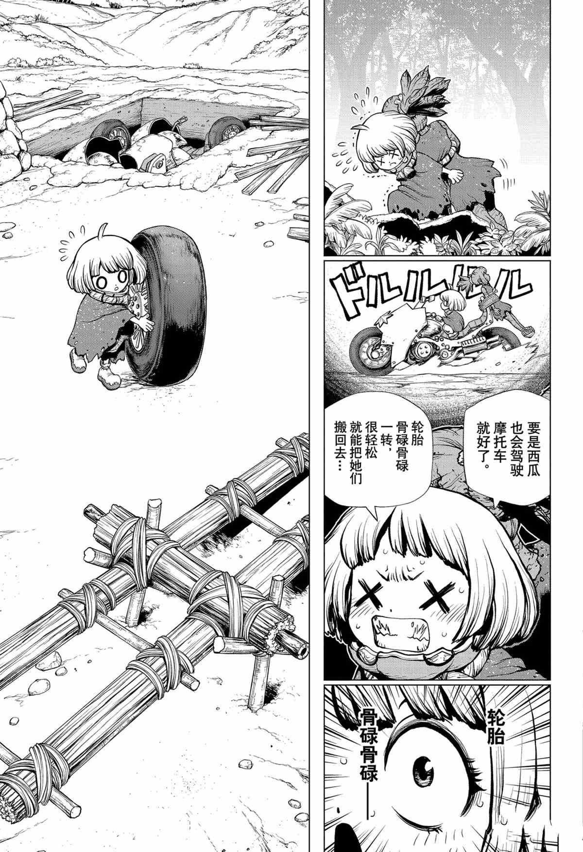 《石纪元（Dr.Stone）》漫画最新章节第195话 试看版免费下拉式在线观看章节第【5】张图片