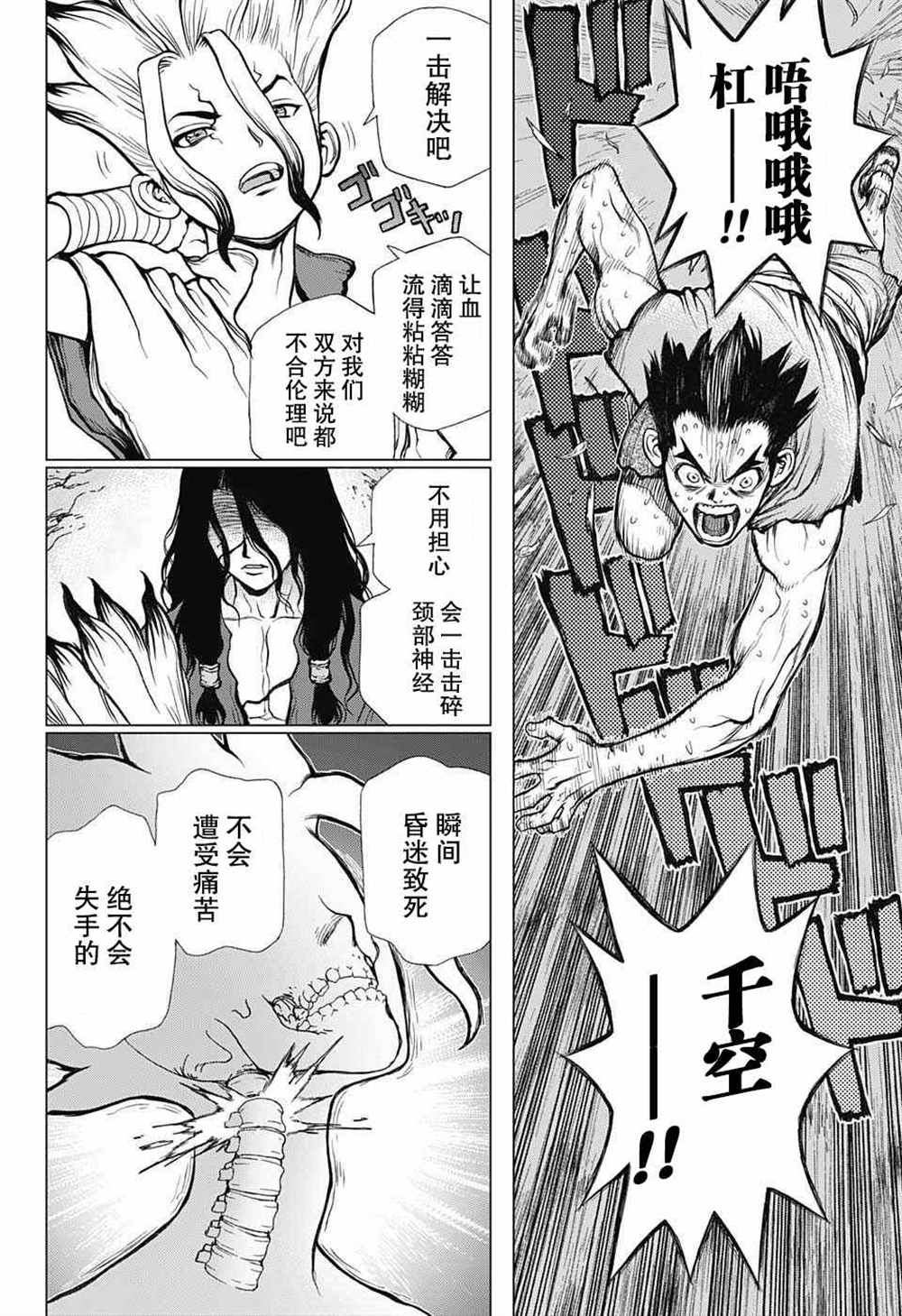 《石纪元（Dr.Stone）》漫画最新章节第10话免费下拉式在线观看章节第【14】张图片