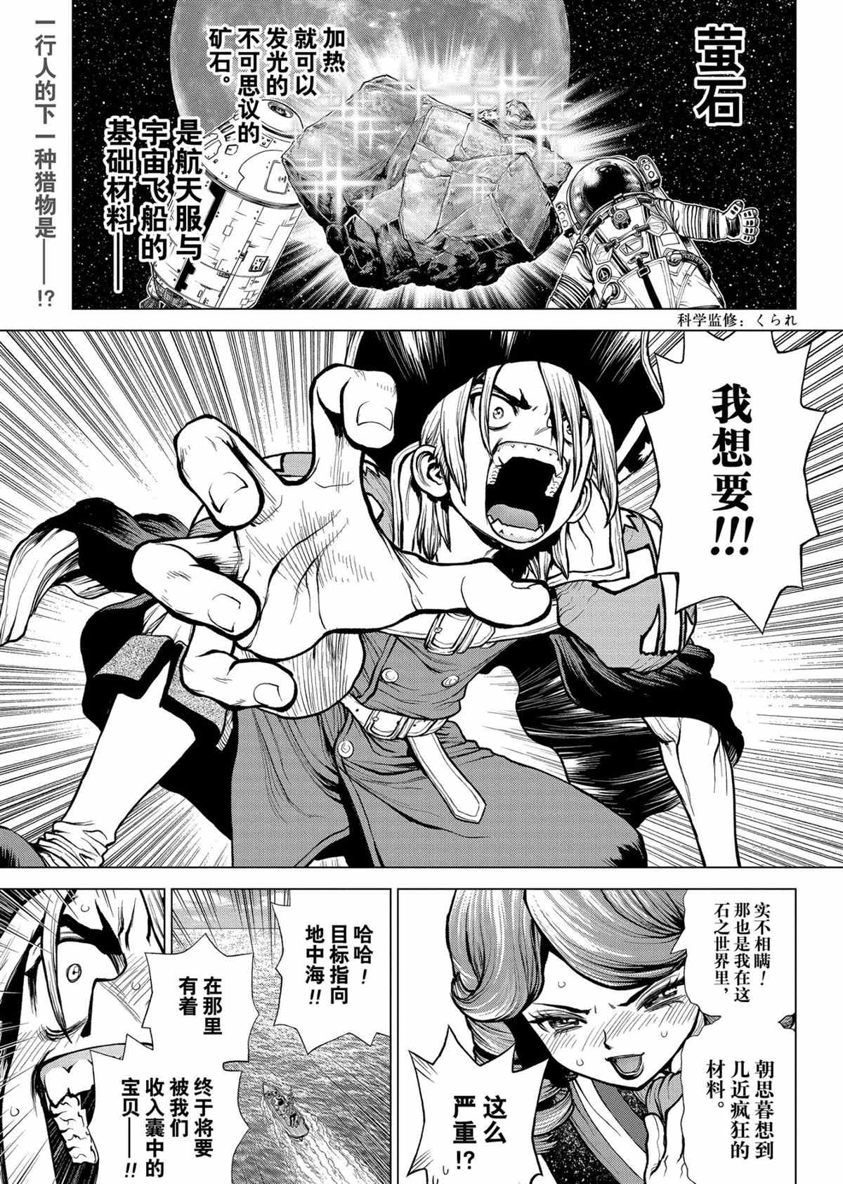 《石纪元（Dr.Stone）》漫画最新章节第202话 试看版免费下拉式在线观看章节第【1】张图片