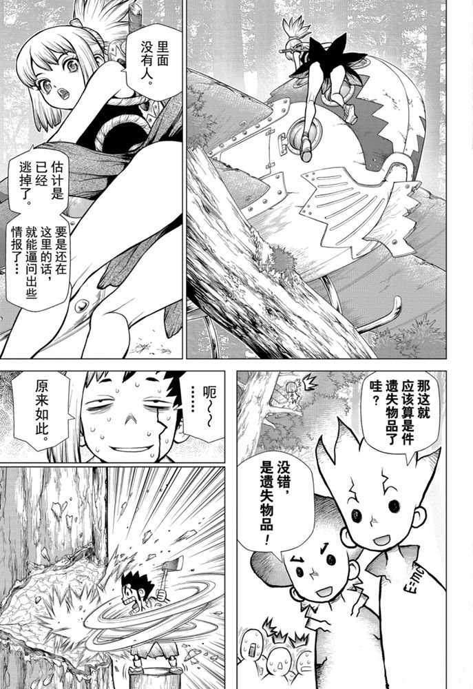 《石纪元（Dr.Stone）》漫画最新章节第150话 试看版免费下拉式在线观看章节第【19】张图片