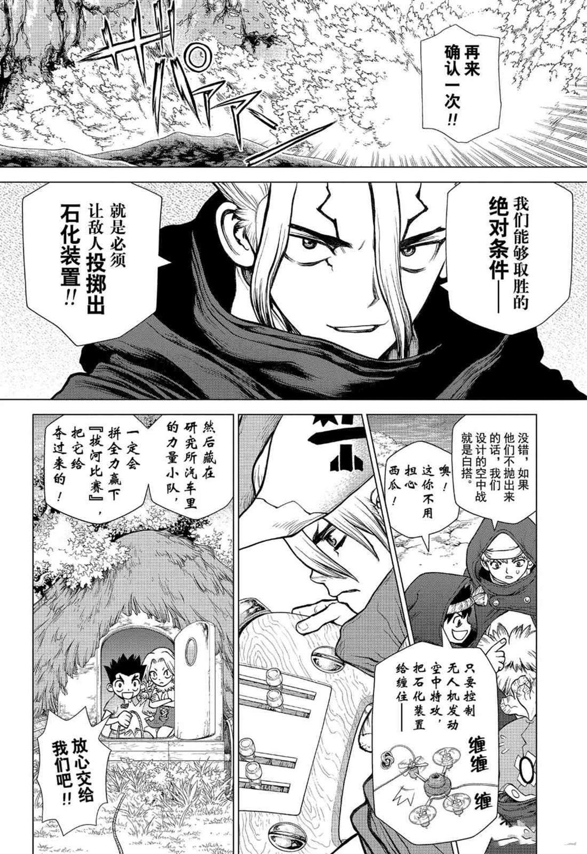 《石纪元（Dr.Stone）》漫画最新章节第126话免费下拉式在线观看章节第【4】张图片