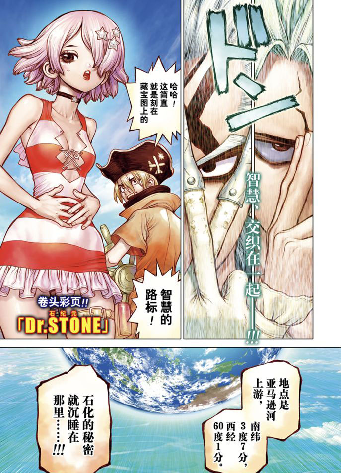 《石纪元（Dr.Stone）》漫画最新章节第172话 试看版免费下拉式在线观看章节第【1】张图片