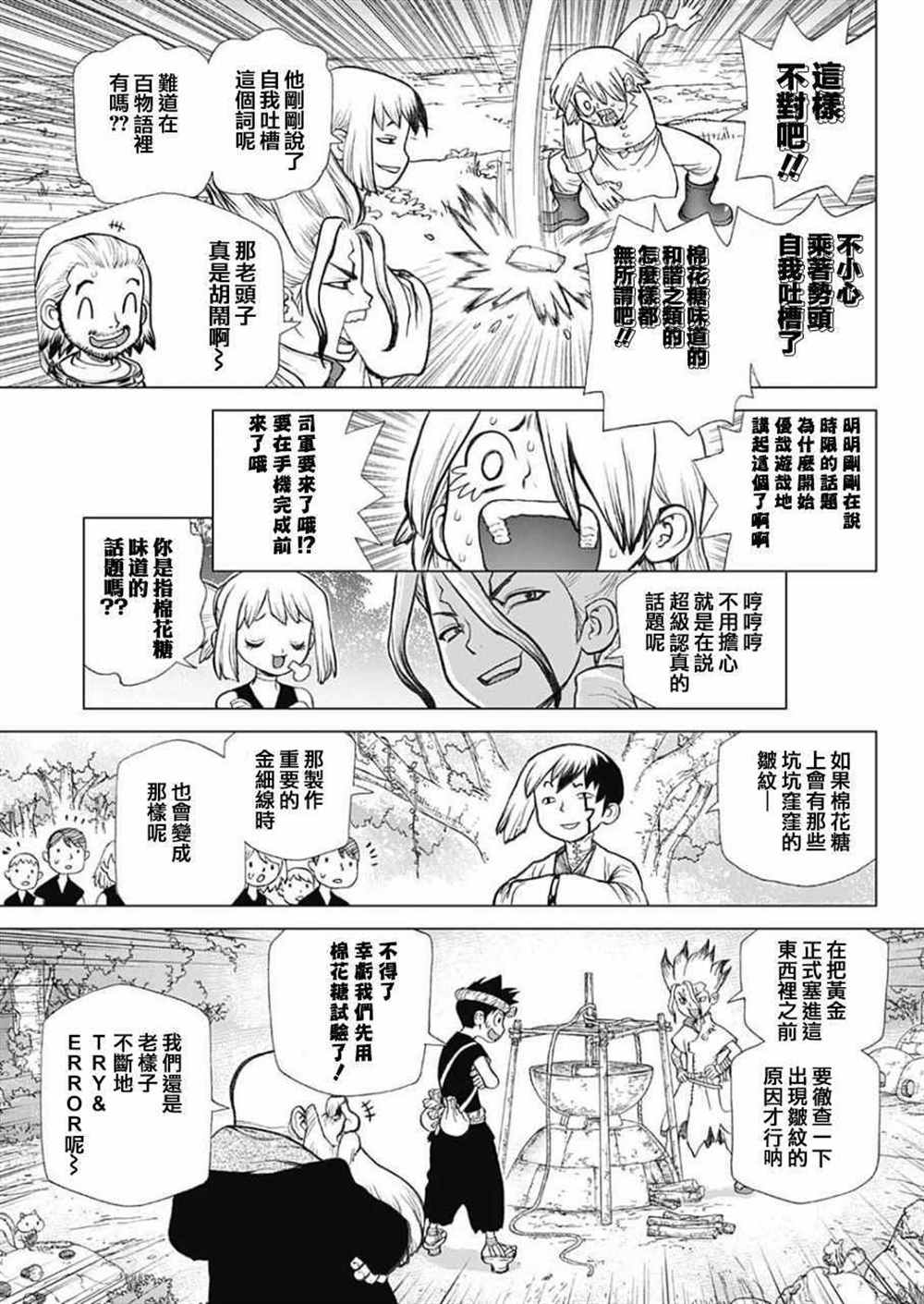 《石纪元（Dr.Stone）》漫画最新章节第52话免费下拉式在线观看章节第【7】张图片