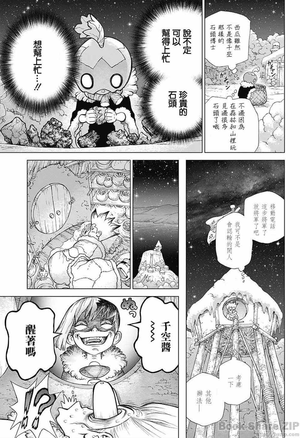 《石纪元（Dr.Stone）》漫画最新章节第54话免费下拉式在线观看章节第【16】张图片