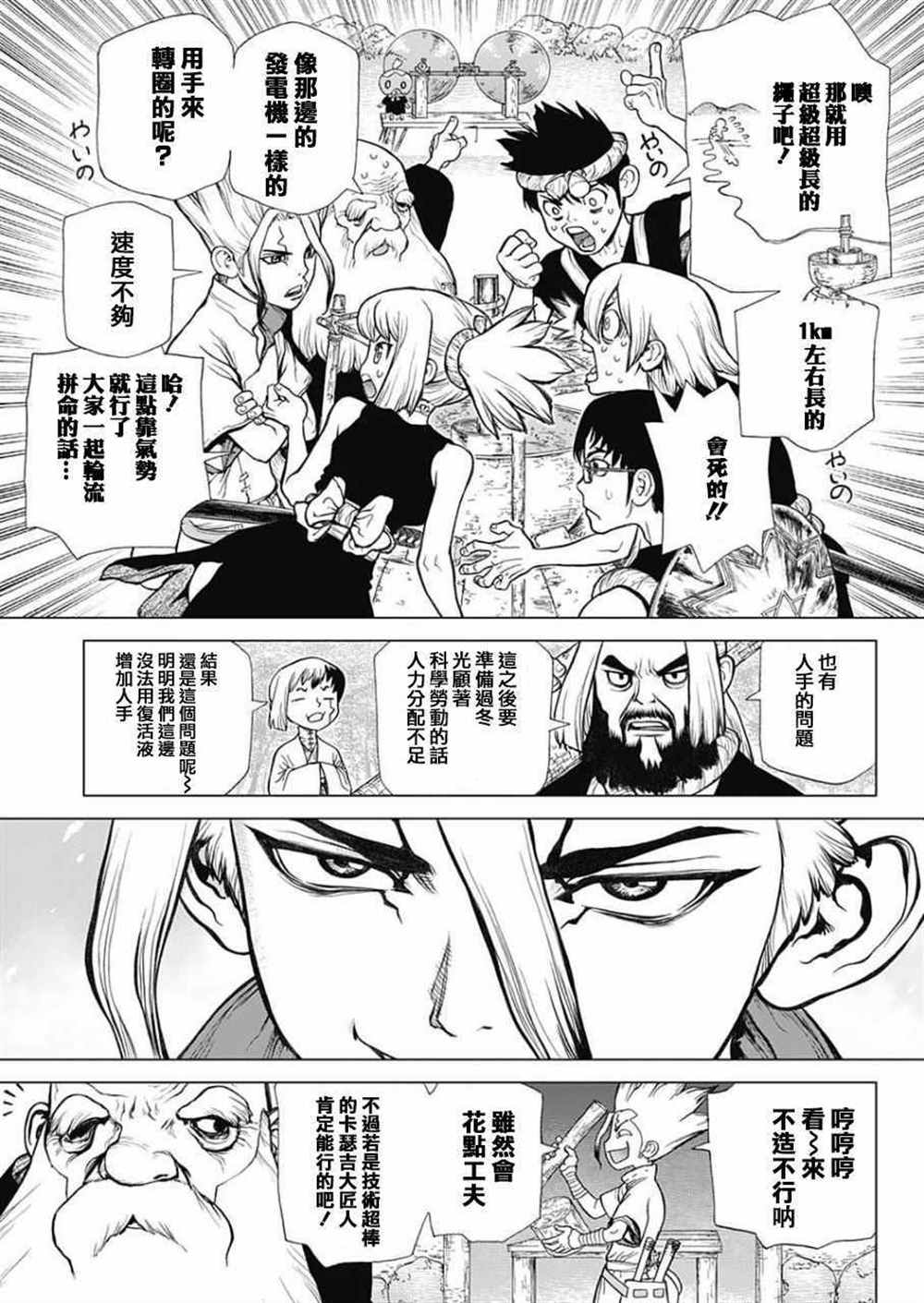 《石纪元（Dr.Stone）》漫画最新章节第52话免费下拉式在线观看章节第【9】张图片