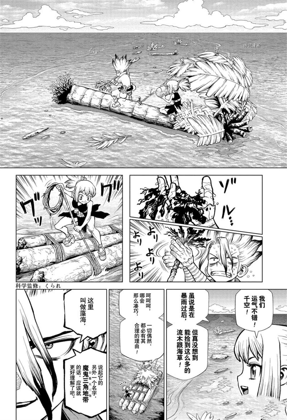 《石纪元（Dr.Stone）》漫画最新章节纪念短篇免费下拉式在线观看章节第【24】张图片