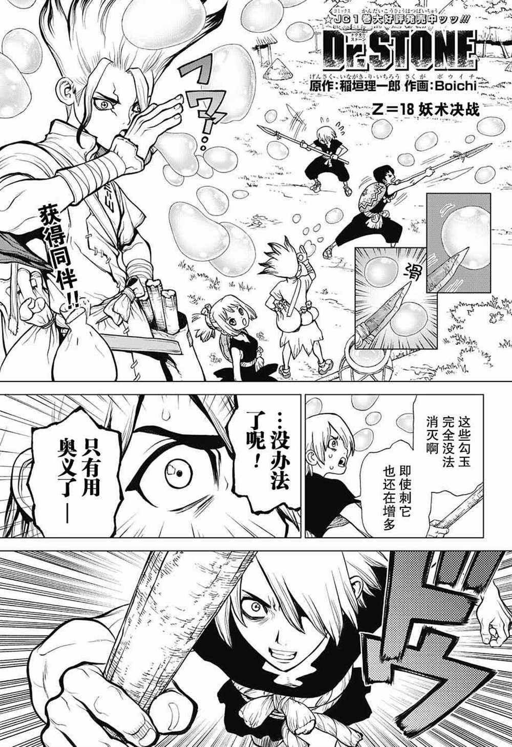 《石纪元（Dr.Stone）》漫画最新章节第18话免费下拉式在线观看章节第【1】张图片