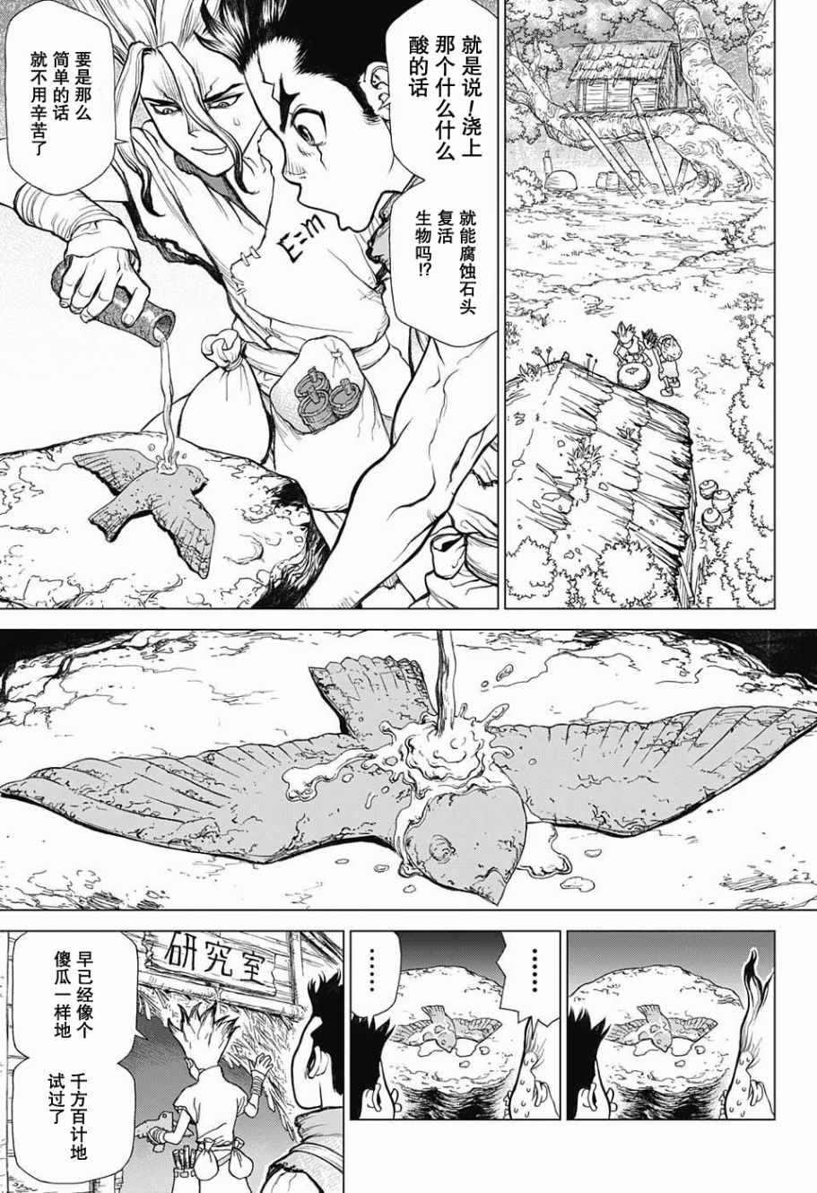 《石纪元（Dr.Stone）》漫画最新章节第2话免费下拉式在线观看章节第【9】张图片