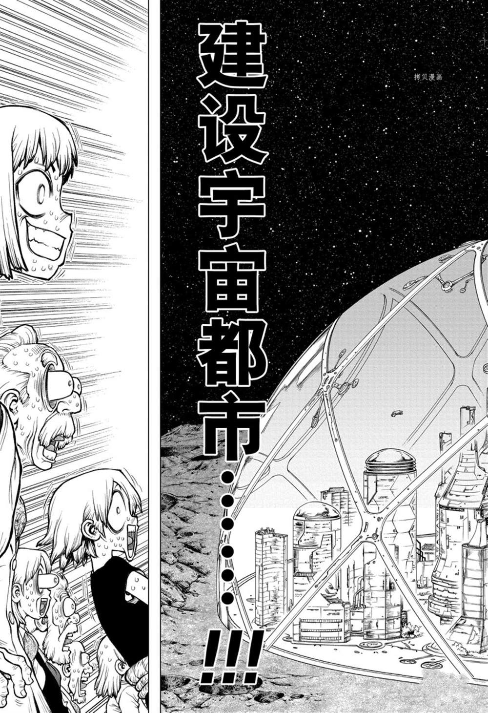 《石纪元（Dr.Stone）》漫画最新章节纪念短篇免费下拉式在线观看章节第【49】张图片