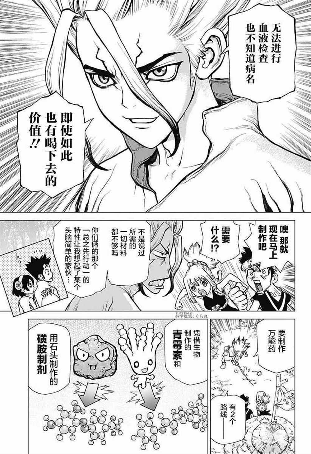 《石纪元（Dr.Stone）》漫画最新章节第20话免费下拉式在线观看章节第【6】张图片