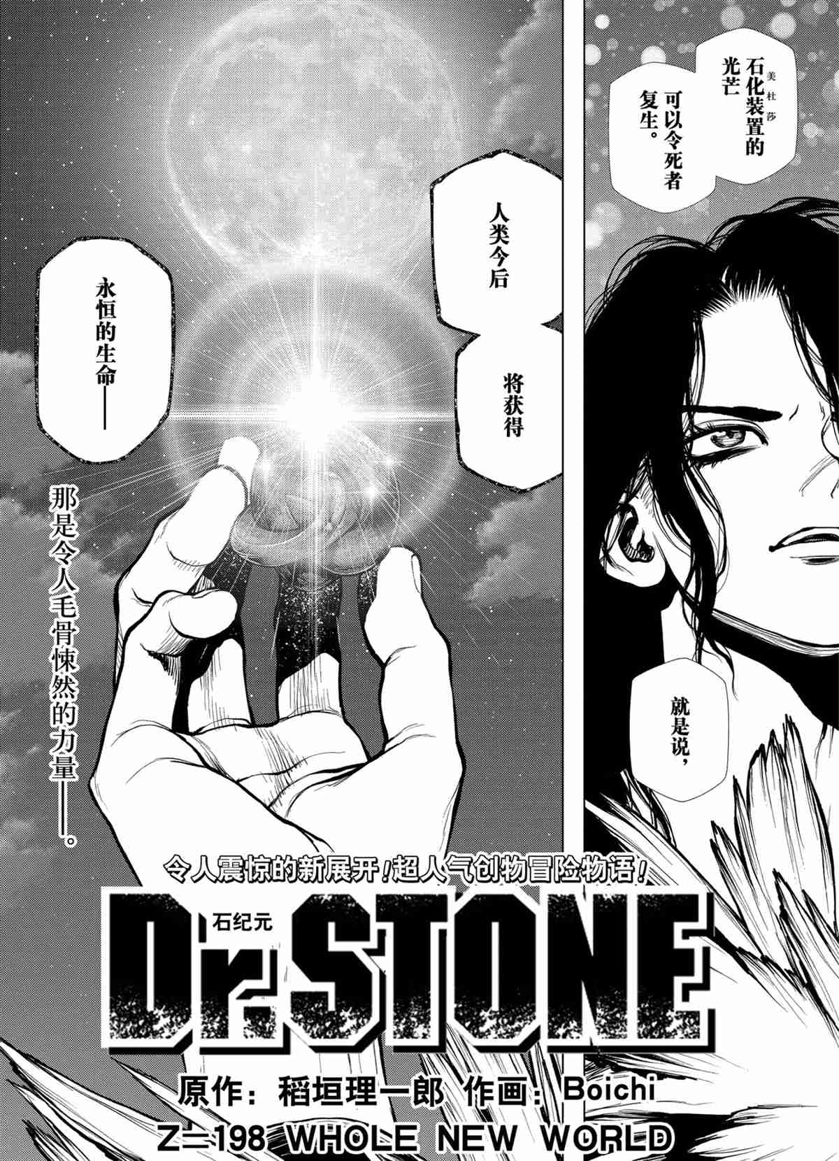 《石纪元（Dr.Stone）》漫画最新章节第198话 试看版免费下拉式在线观看章节第【2】张图片